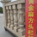 佳木斯 黄金麻花岗岩方光栏杆花瓶柱将军柱