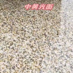 佳木斯黄金麻中黄光面