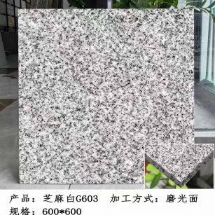 佳木斯芝麻白光面