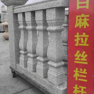 佳木斯 白麻花岗岩拉丝栏杆花瓶柱将军柱