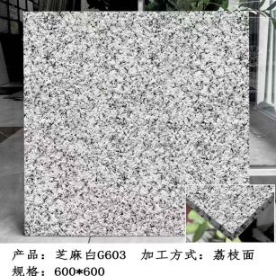 佳木斯芝麻白荔枝面