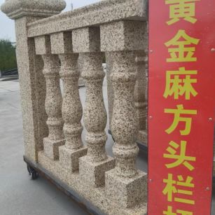 佳木斯 黄金麻花岗岩方光栏杆花瓶柱将军柱