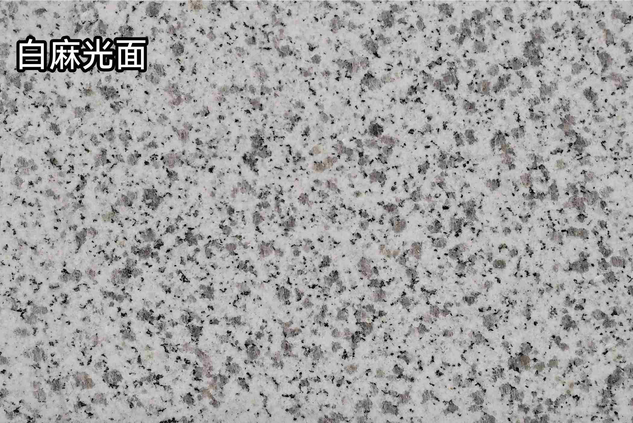 佳木斯白麻光面