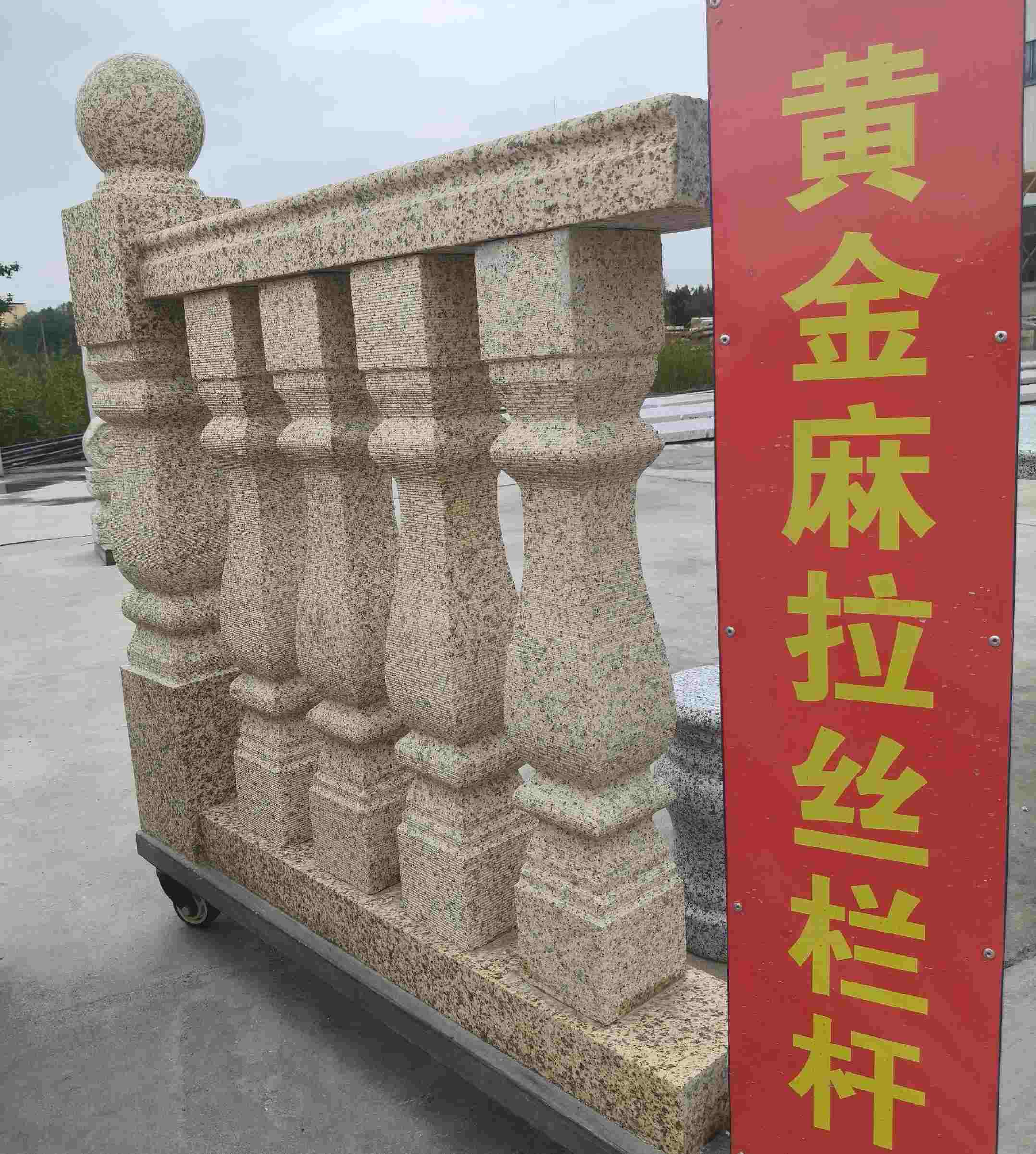 佳木斯 黄金麻花岗岩拉丝栏杆花瓶柱将军柱