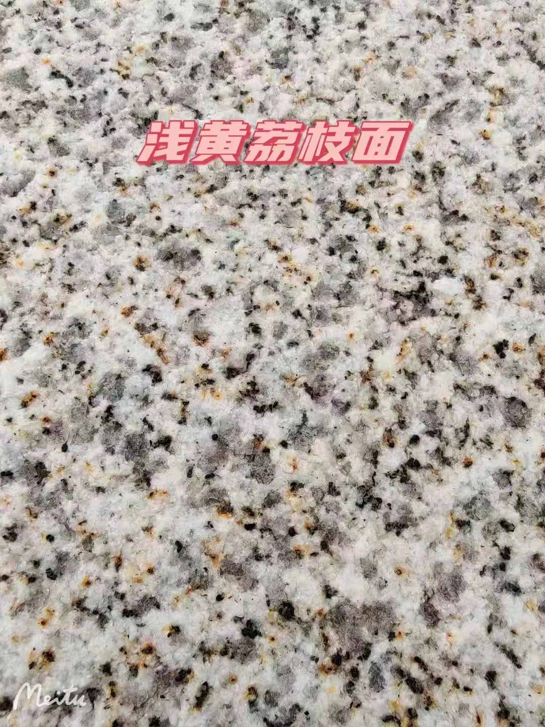佳木斯黄金麻浅黄荔枝面
