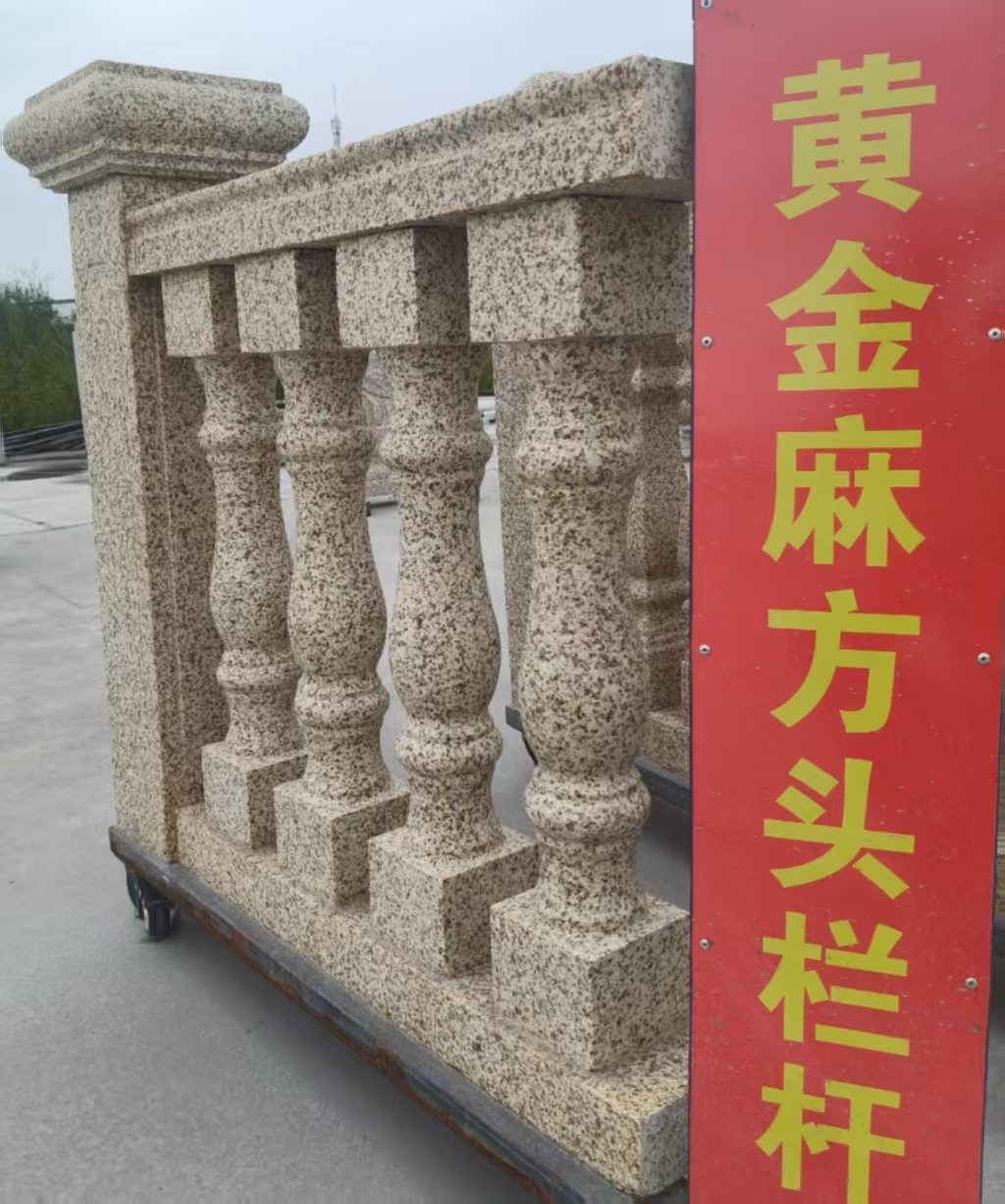 佳木斯 黄金麻花岗岩方光栏杆花瓶柱将军柱