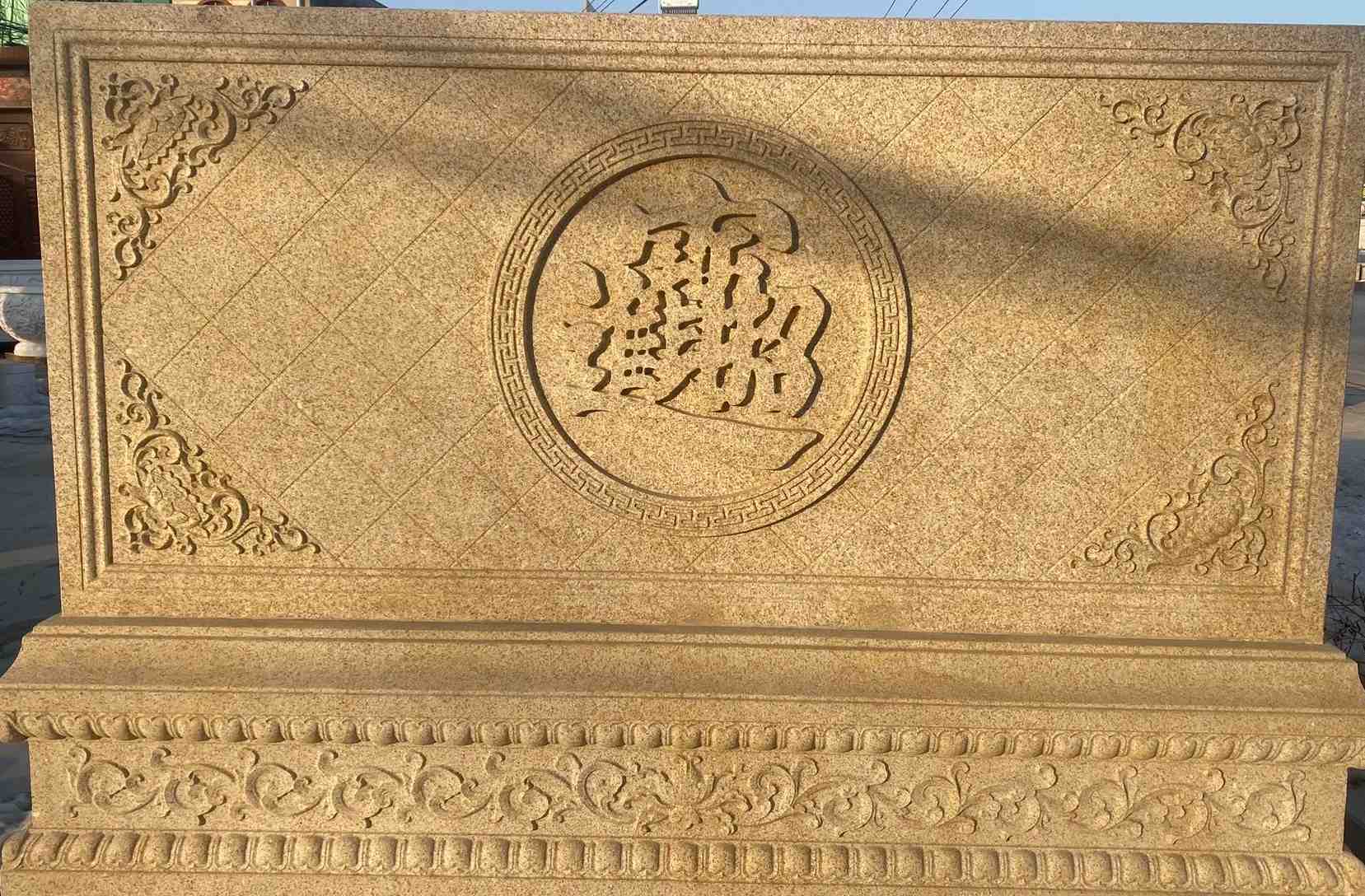 佳木斯 大型黄金麻花岗岩照壁，屏风，影壁（招财进宝）
