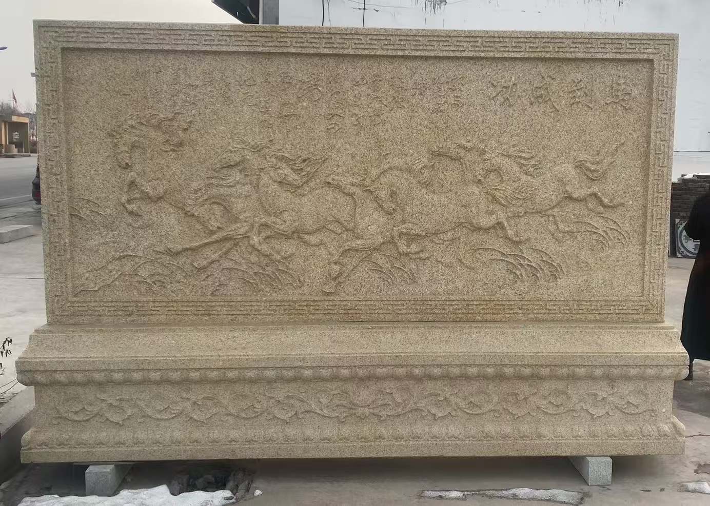 佳木斯 黄金麻花岗岩照壁，屏风，影壁（马到成功）