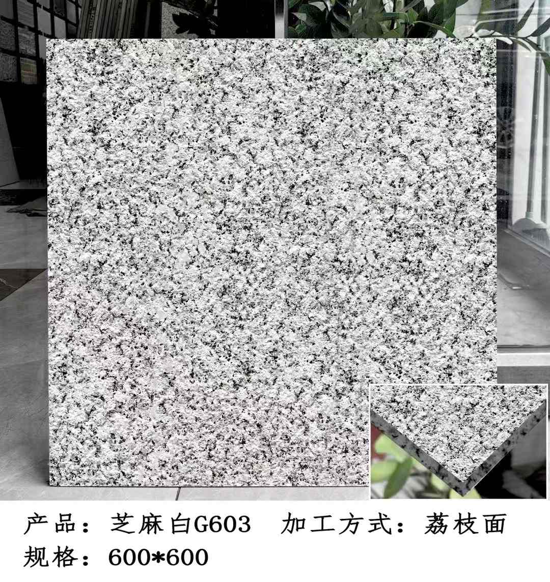 佳木斯芝麻白荔枝面